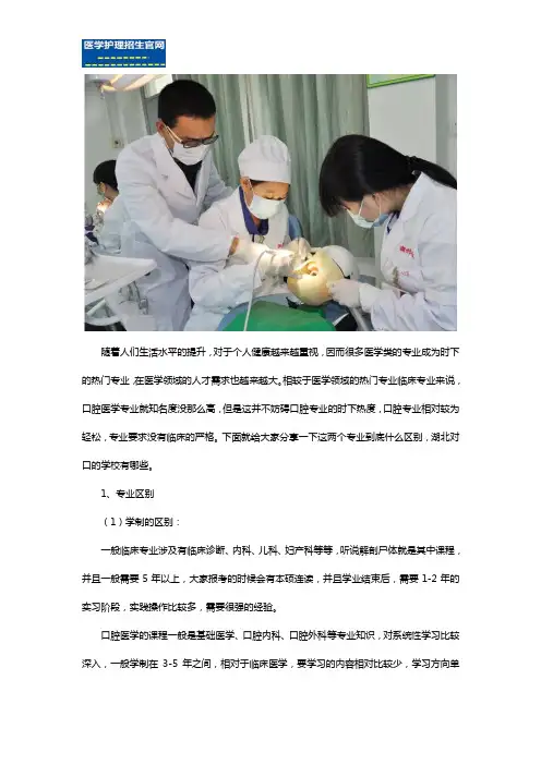 口腔医学专业和临床医学专业的区别
