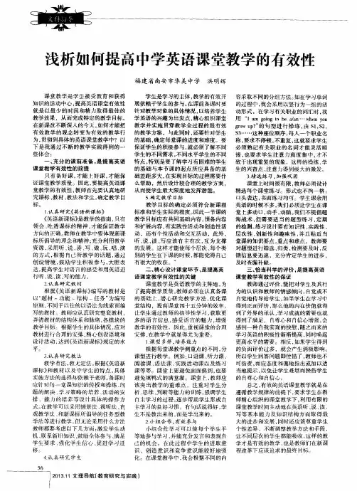 浅析如何提高中学英语课堂教学的有效性