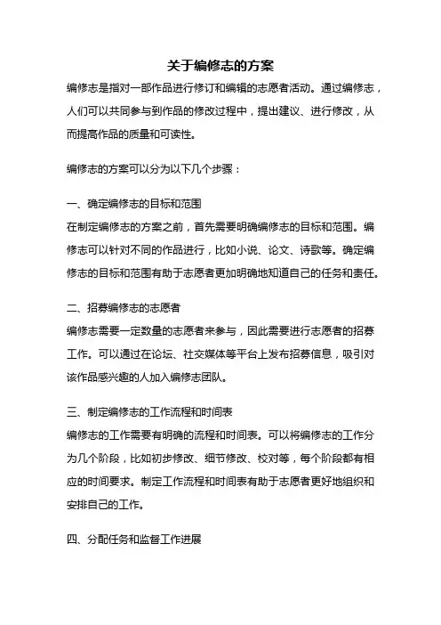 关于编修志的方案