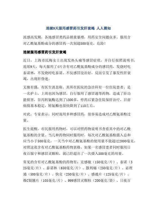 连续9天服用感冒药引发肝衰竭 人人需知