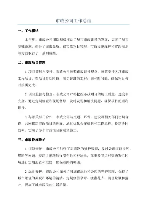 市政公司工作总结