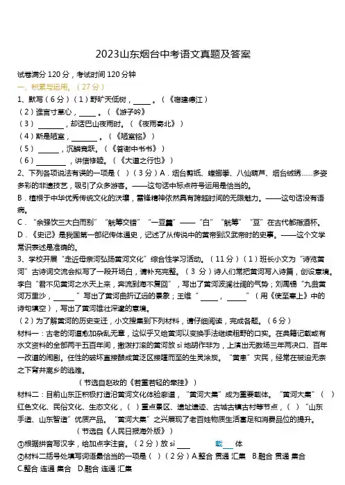 2023山东烟台中考语文真题及答案