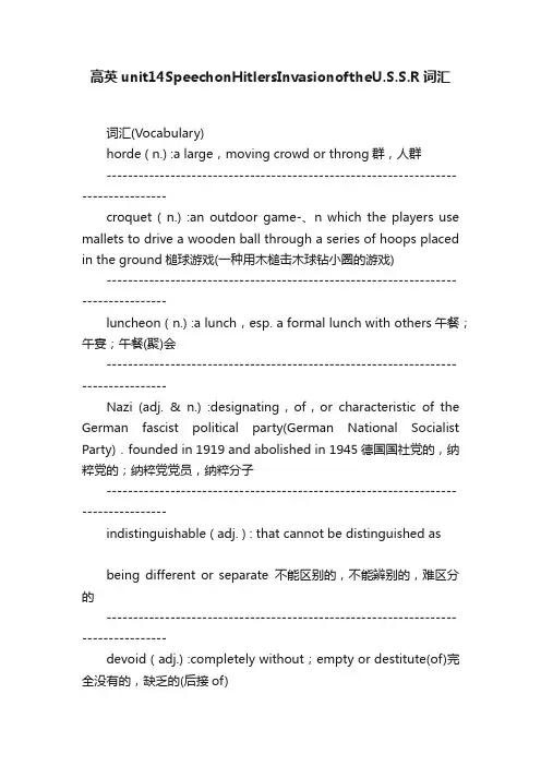 高英unit14SpeechonHitlersInvasionoftheU.S.S.R词汇