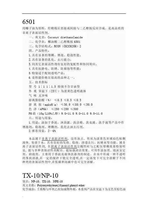 常用表面活性剂