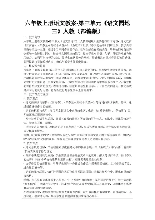 六年级上册语文教案-第三单元《语文园地三》人教(部编版)