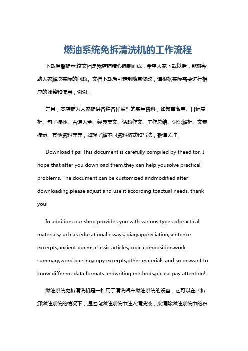 燃油系统免拆清洗机的工作流程