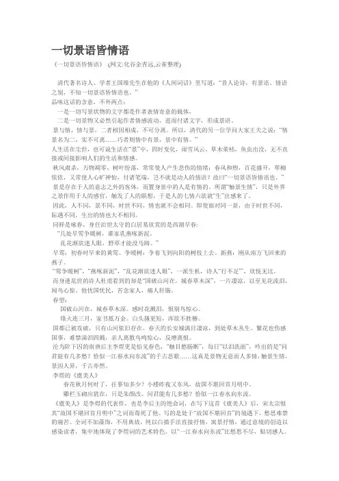 一切景语皆情语