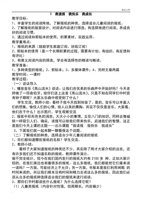 小学六年级课外阅读教案模板