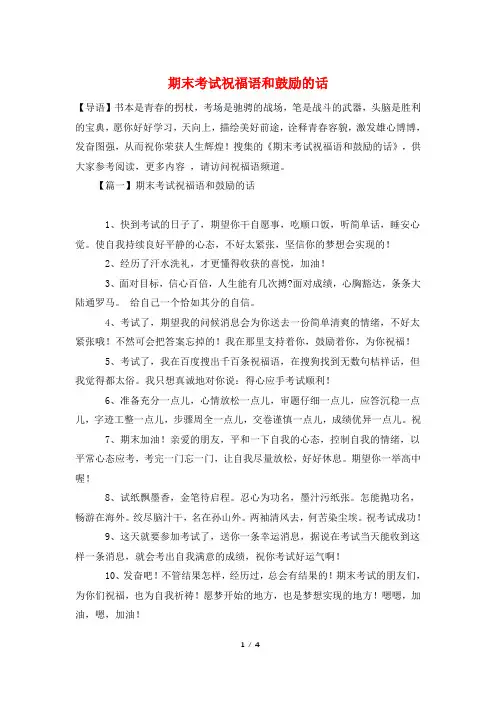 期末考试祝福语和鼓励的话