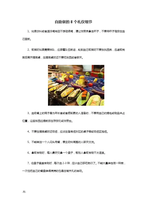 复习课件刘巍：自助餐的8个礼仪细节.docx