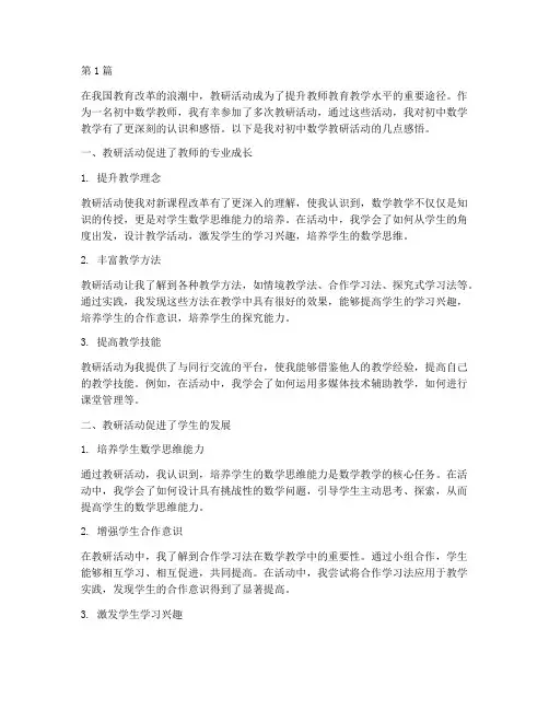 教研活动感悟初中数学(3篇)