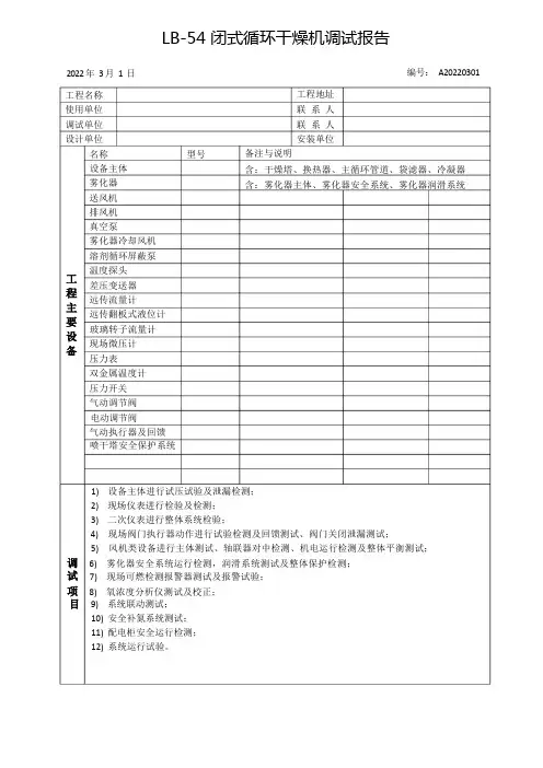 设备调试报告
