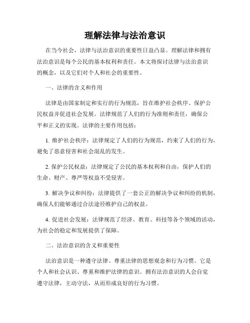理解法律与法治意识