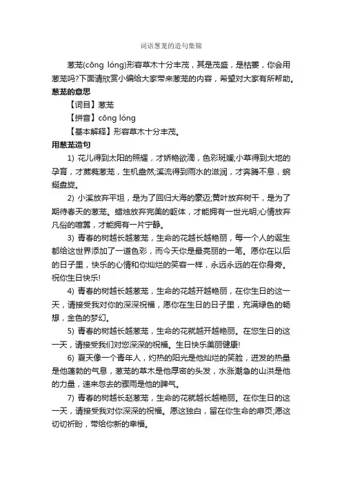 词语葱茏的造句集锦_造句