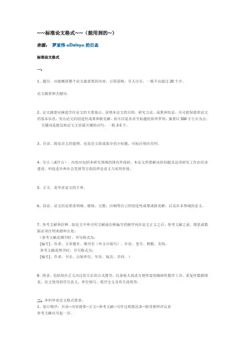 论文的格式(详细版)