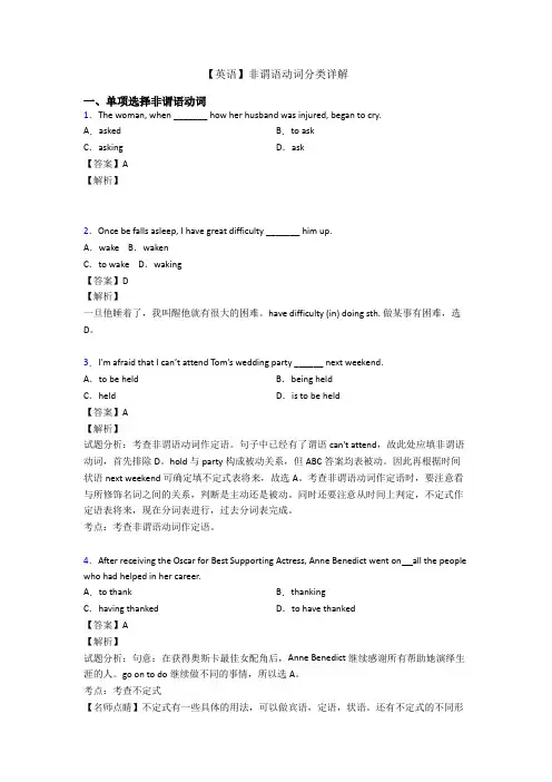【英语】非谓语动词分类详解