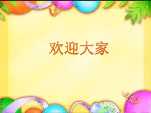 正面管教-PPT