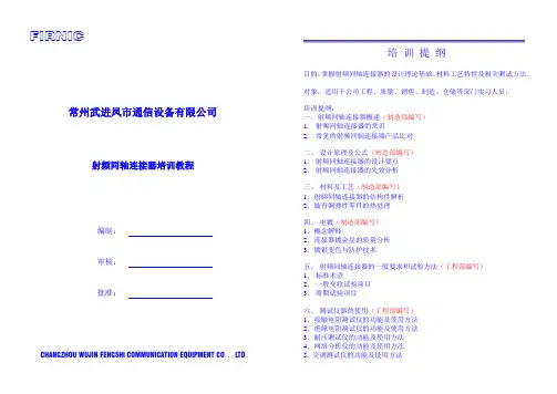 连接器培训教程