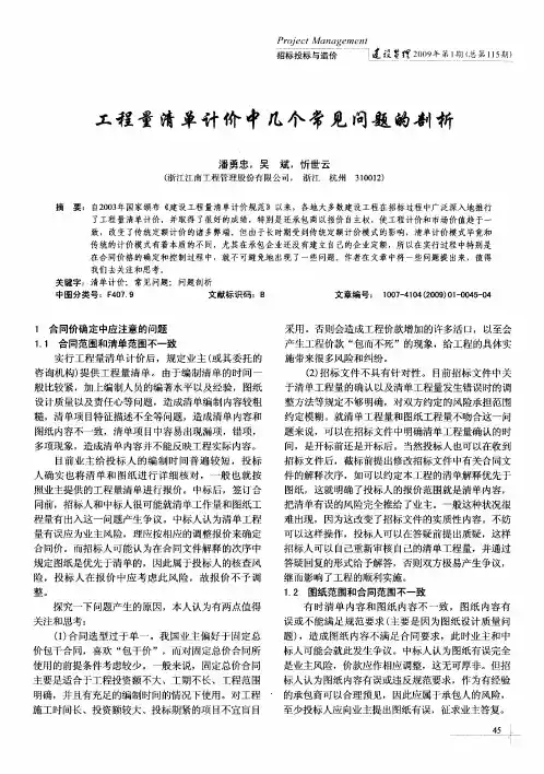 工程量清单计价中几个常见问题的剖析