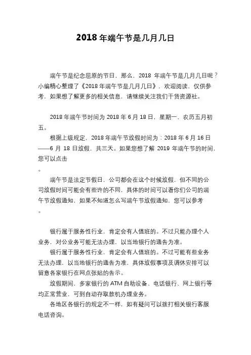 2018年端午节是几月几日