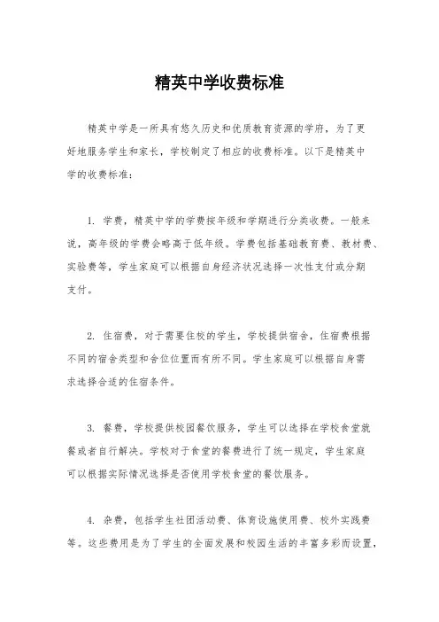 精英中学收费标准