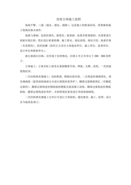 房屋主体施工流程