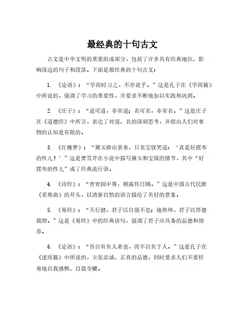 最经典的十句古文
