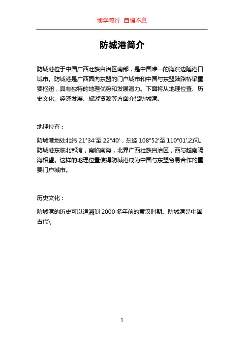 防城港简介