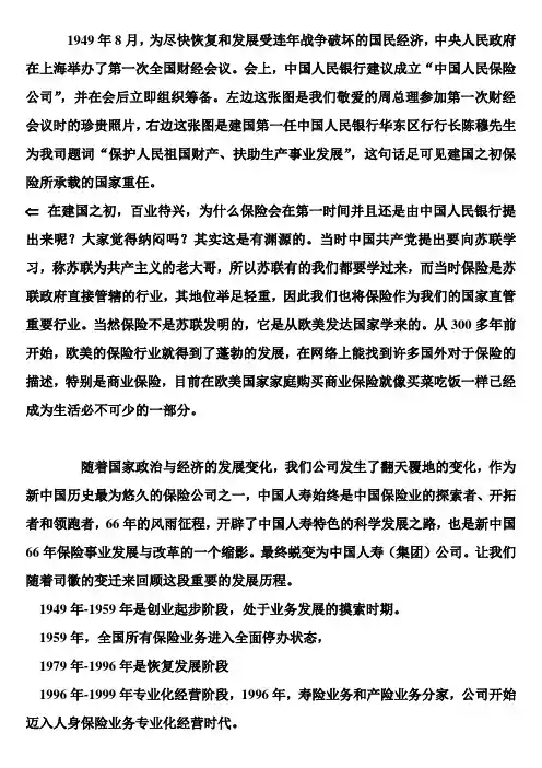中国人寿简介