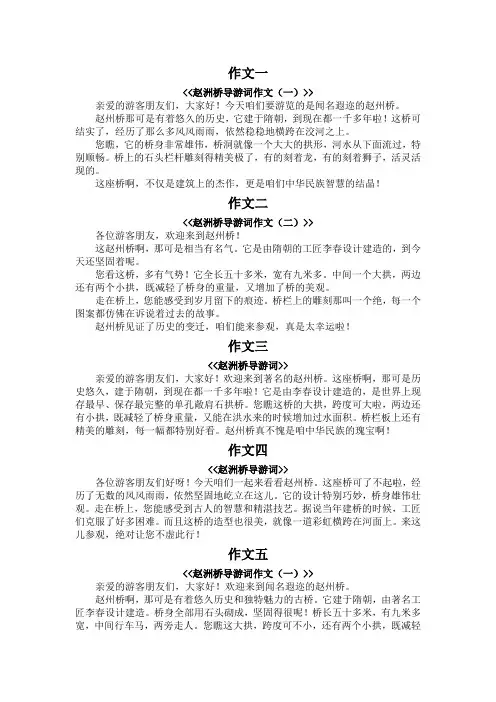 赵洲桥导游词作文150字
