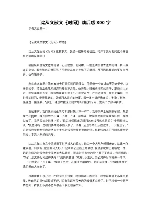 沈从文散文《时间》读后感800字