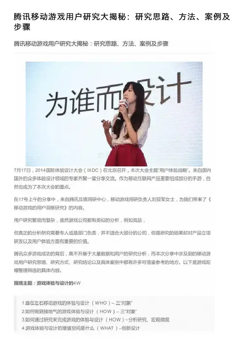 腾讯移动游戏用户研究大揭秘：研究思路、方法、案例及步骤