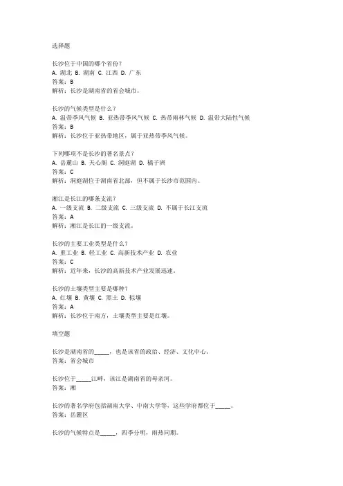 2022长沙地理会考试卷解析及答案