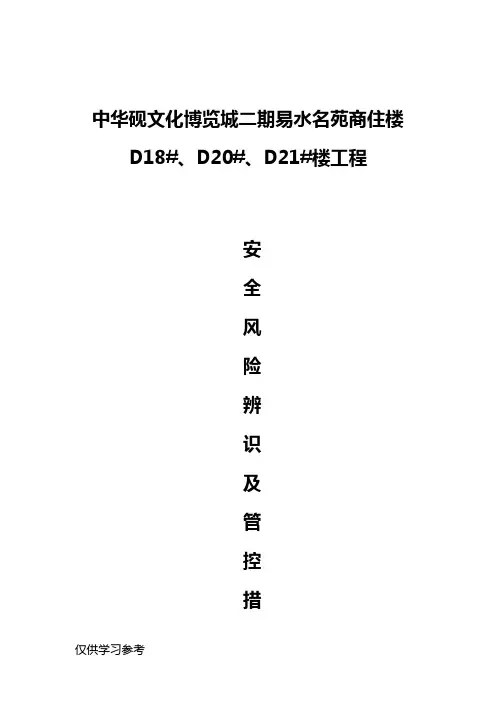 危险源识别及控制措施