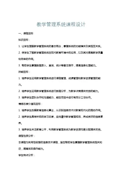 教学管理系统课程设计