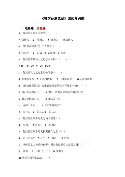 《鲁滨逊漂流记》题库【含答案】