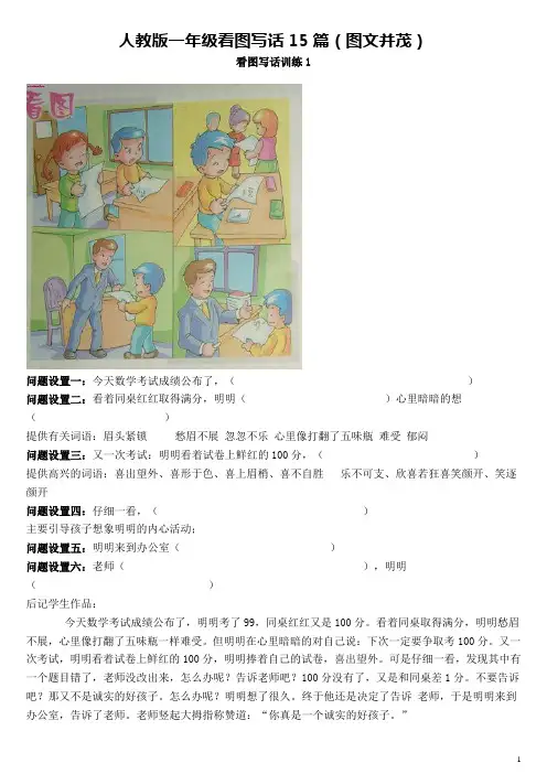 (完整版)人教版小学一年级看图写话15篇(图文并茂)