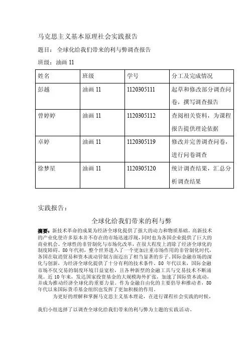 [中学教育]全球化给我们带来的利与弊