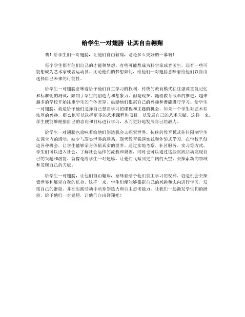 给学生一对翅膀 让其自由翱翔