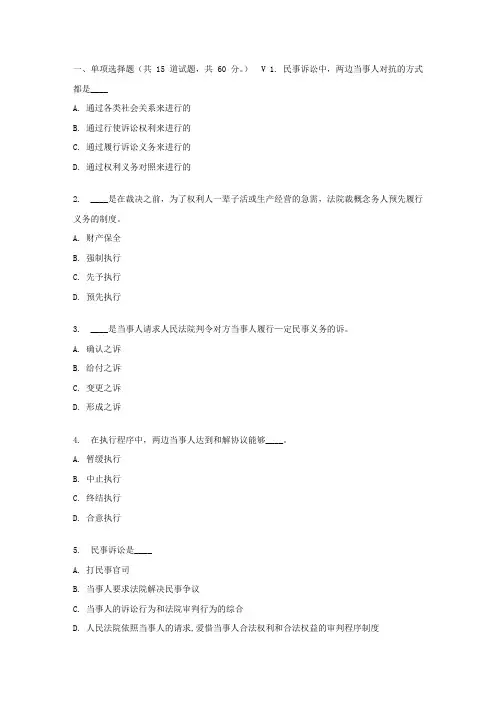 东财17春秋学期民事诉讼法在线作业二