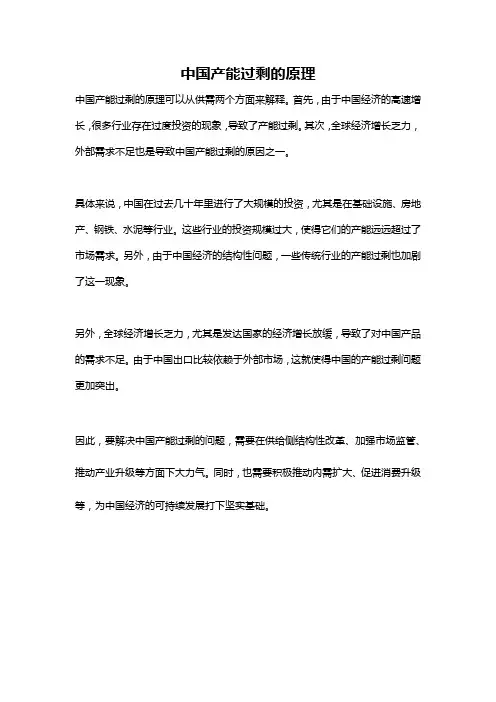 中国产能过剩的原理