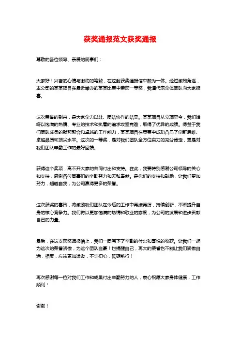 获奖通报范文获奖通报