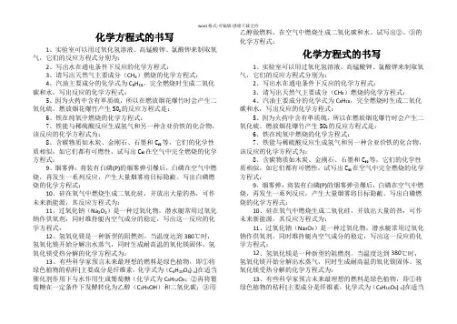 九年级化学化学方程式的书写