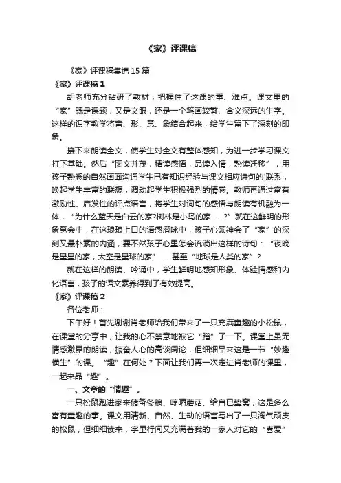 《家》评课稿