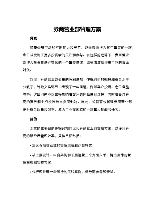 券商营业部管理方案