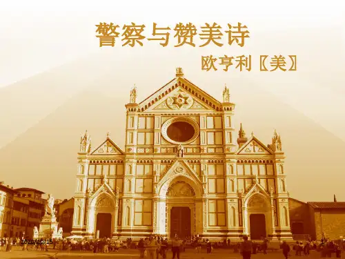 警察与赞美诗 ppt课件