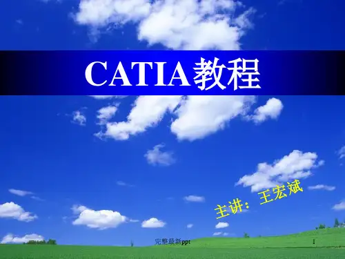 CATIA教程NCppt课件