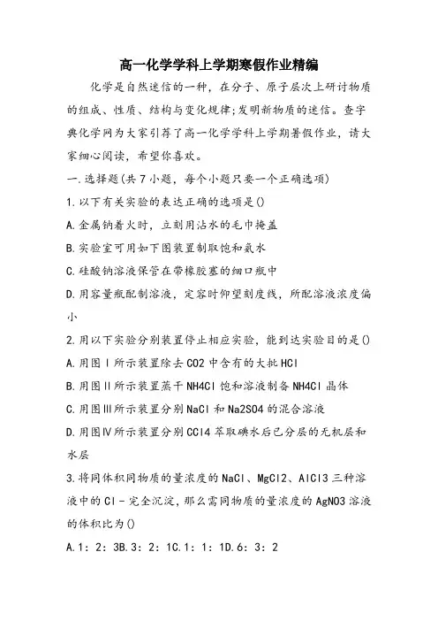 高一化学学科上学期寒假作业精编