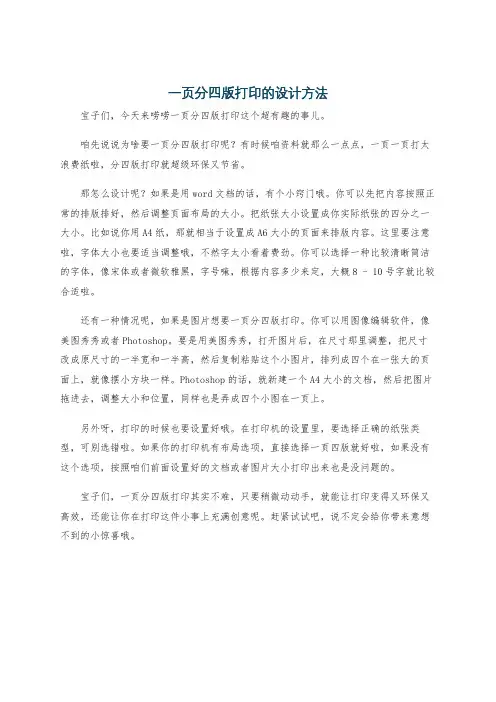 一页分四版打印的设计方法