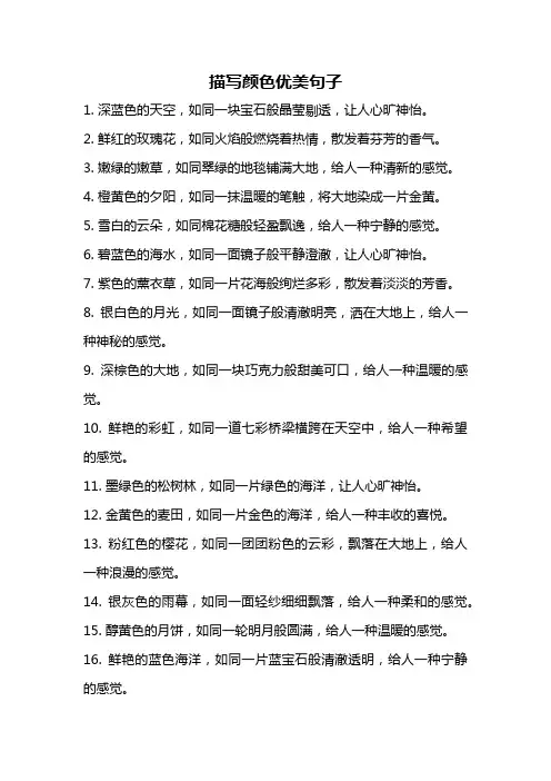 描写颜色优美句子